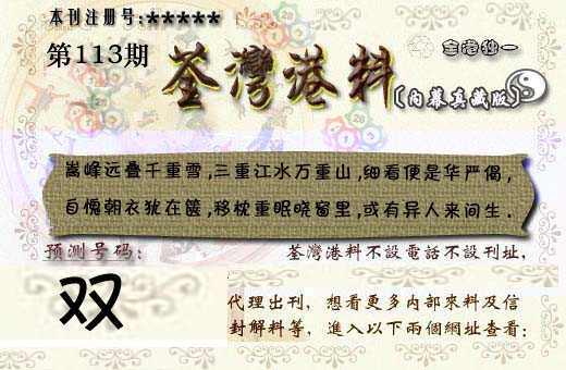 六合彩113期茶湾港料《彩》
