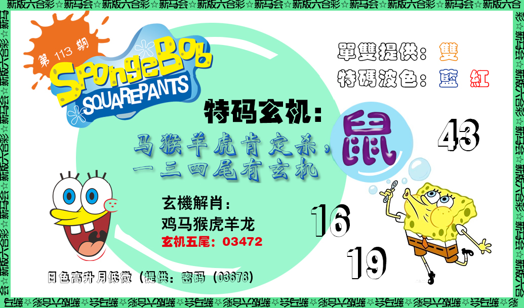 六合彩113期新特码玄机