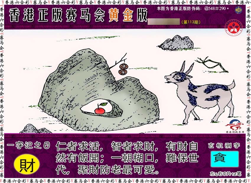 六合彩113期赛马会黄金版