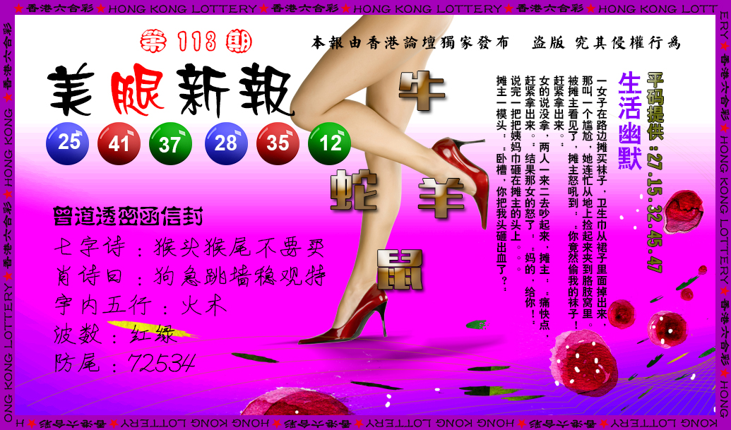 六合彩113期美腿新报