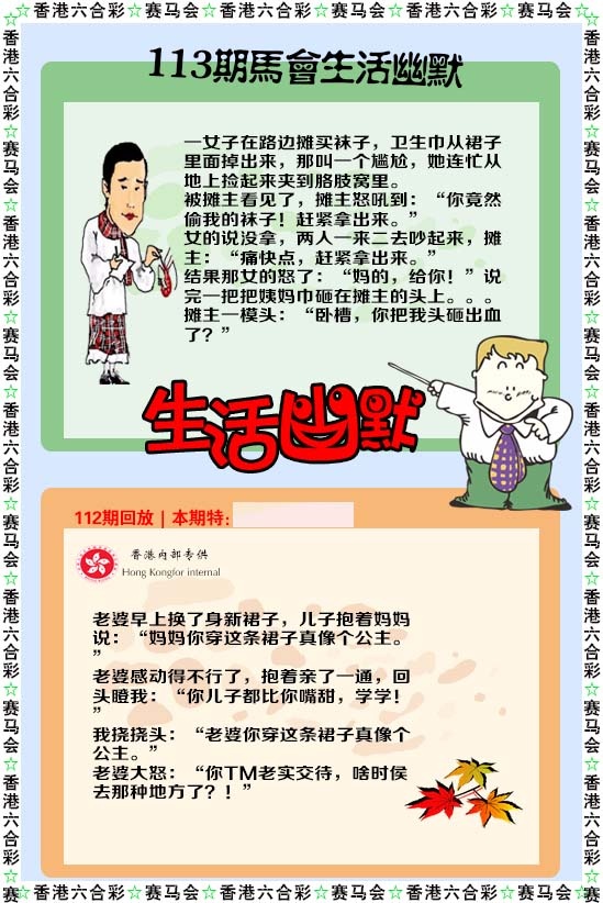 六合彩113期新生活幽默