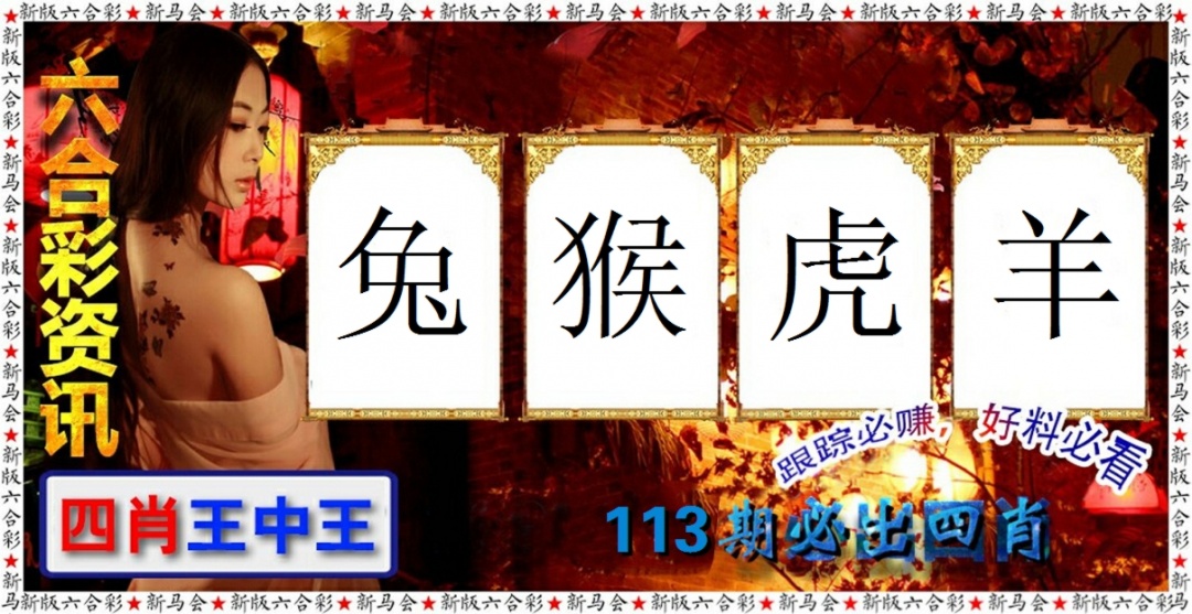 六合彩113期六合彩咨讯