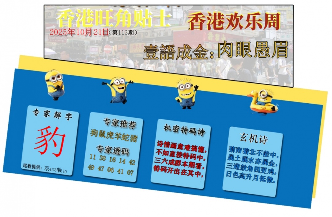 六合彩113期旺角贴士皇