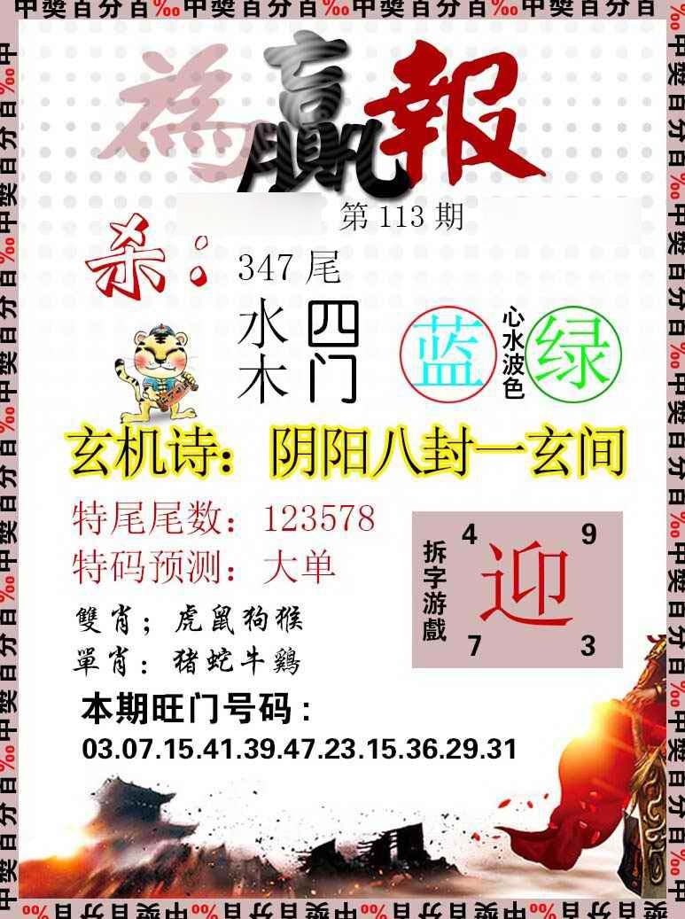 六合彩113期为赢报