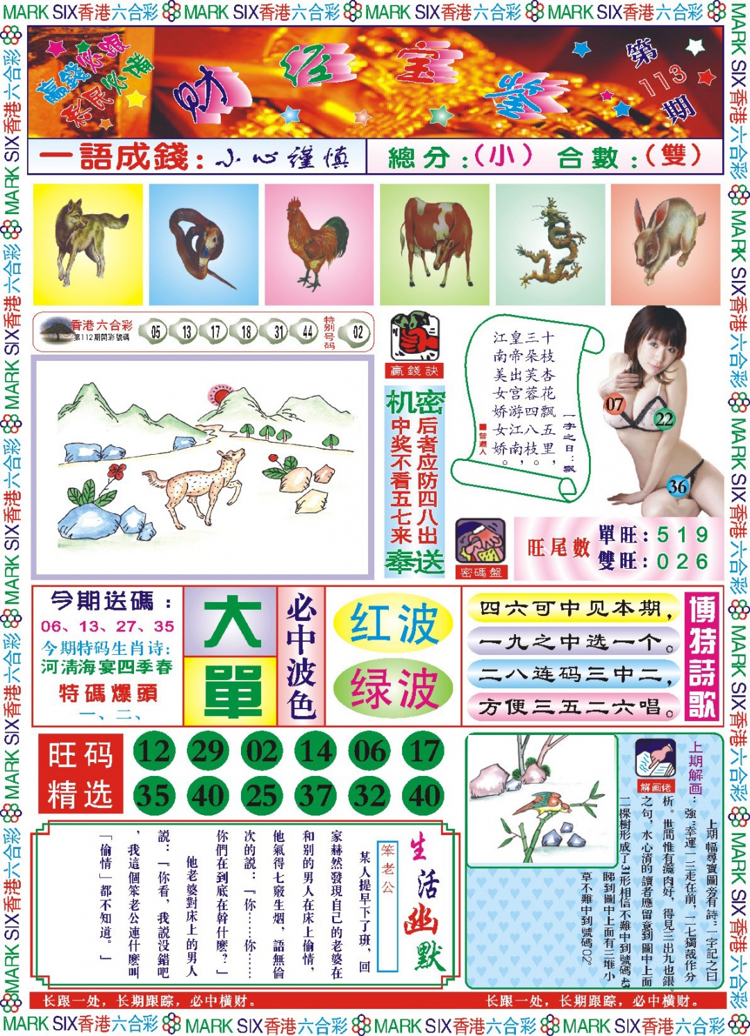 六合彩113期118财经宝鉴(新图)