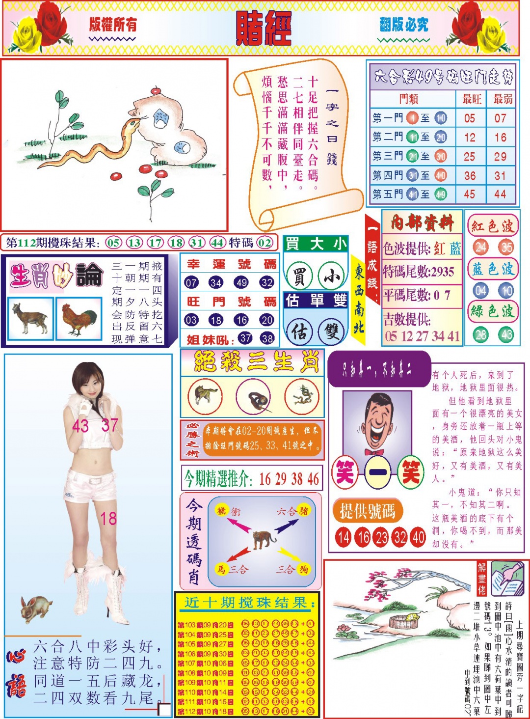 六合彩113期118赌经(新图)