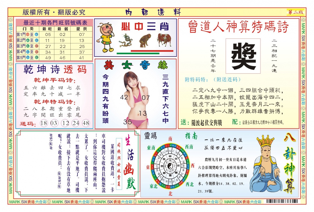 六合彩113期内部透料B(新图)