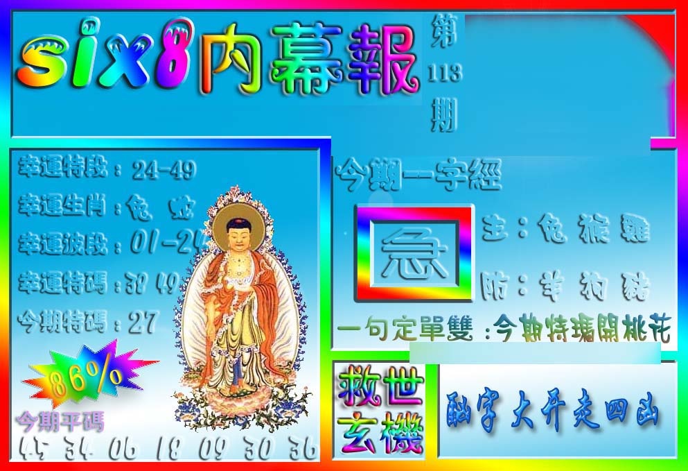 六合彩113期在线内幕报