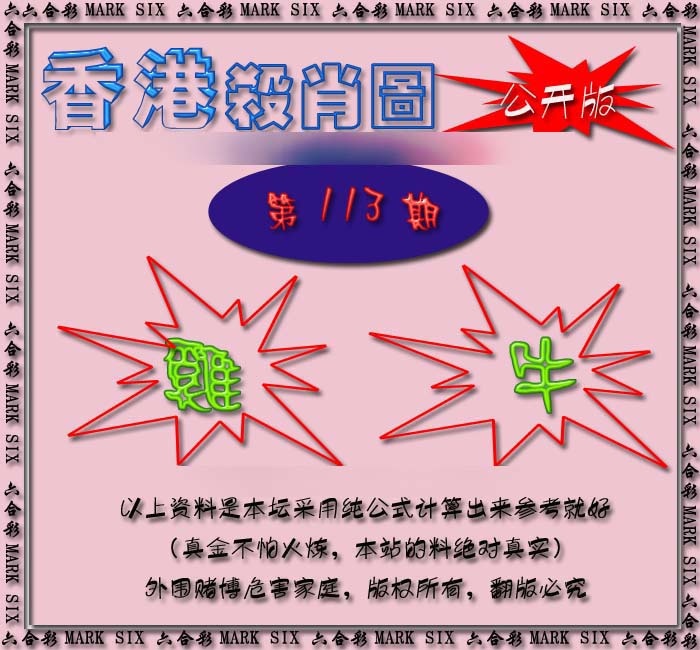 六合彩113期香港赛马会杀肖图