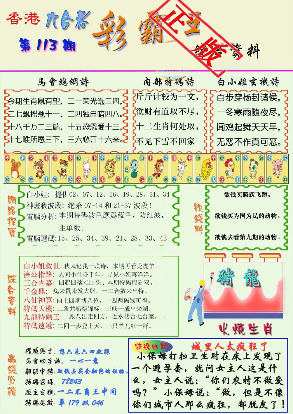六合彩113期精装彩霸王