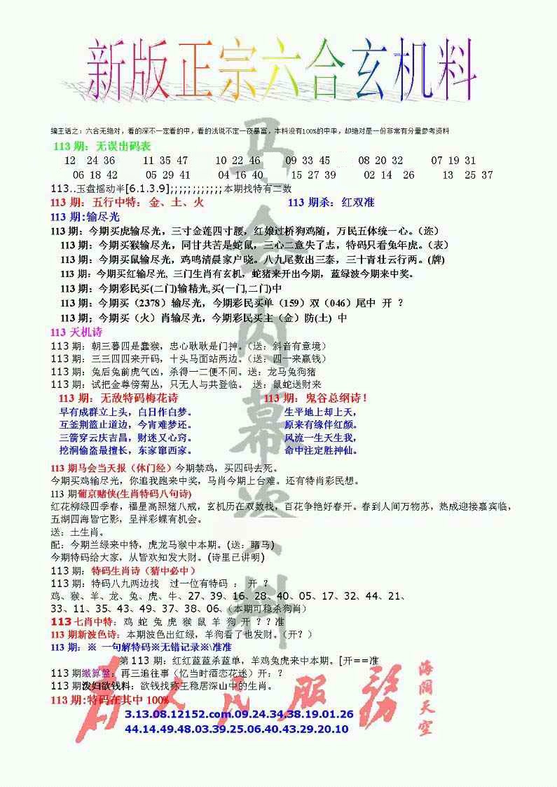 六合彩113期正宗六合玄机料