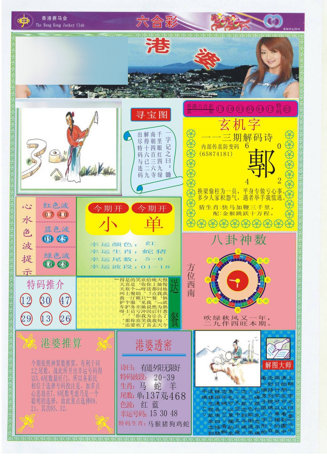 六合彩113期香港婆