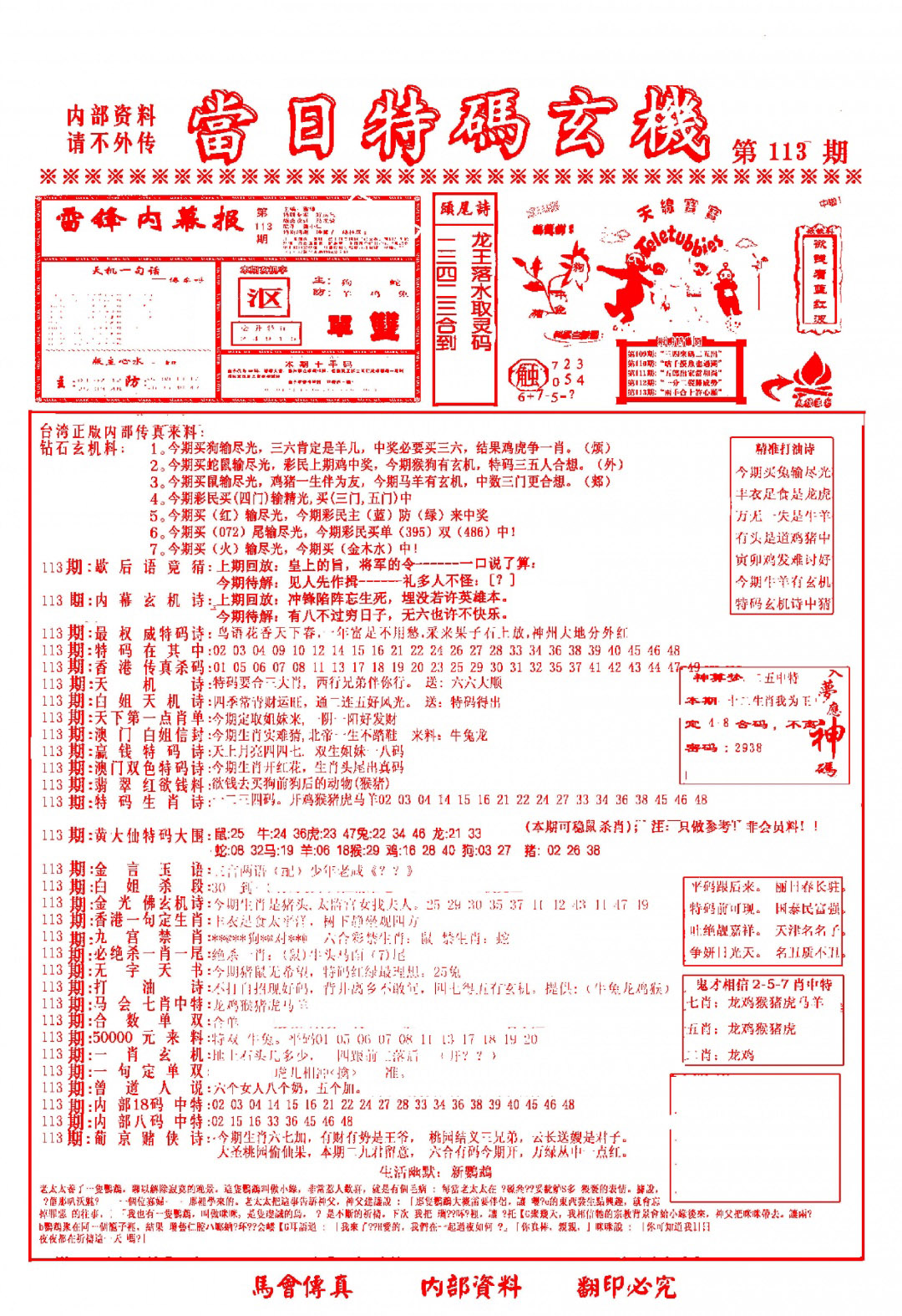 六合彩113期当日特码玄机-1