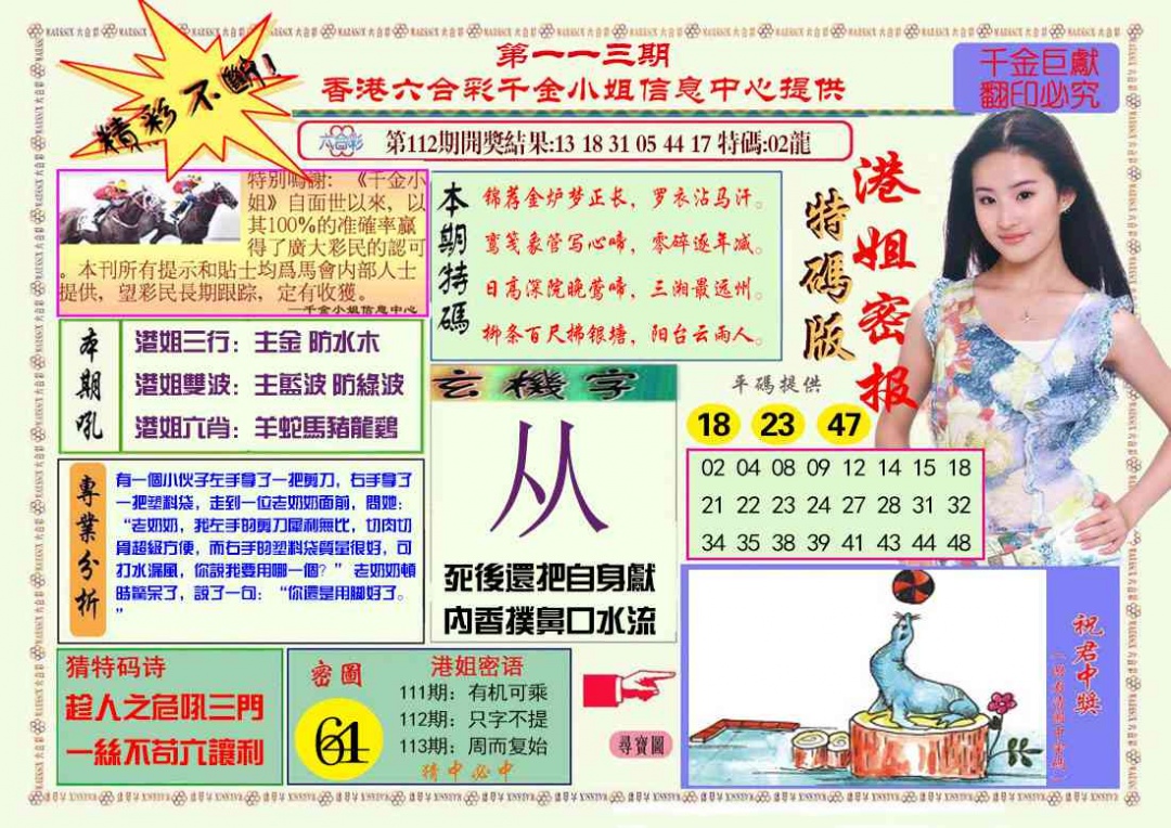 六合彩113期港姐密报A