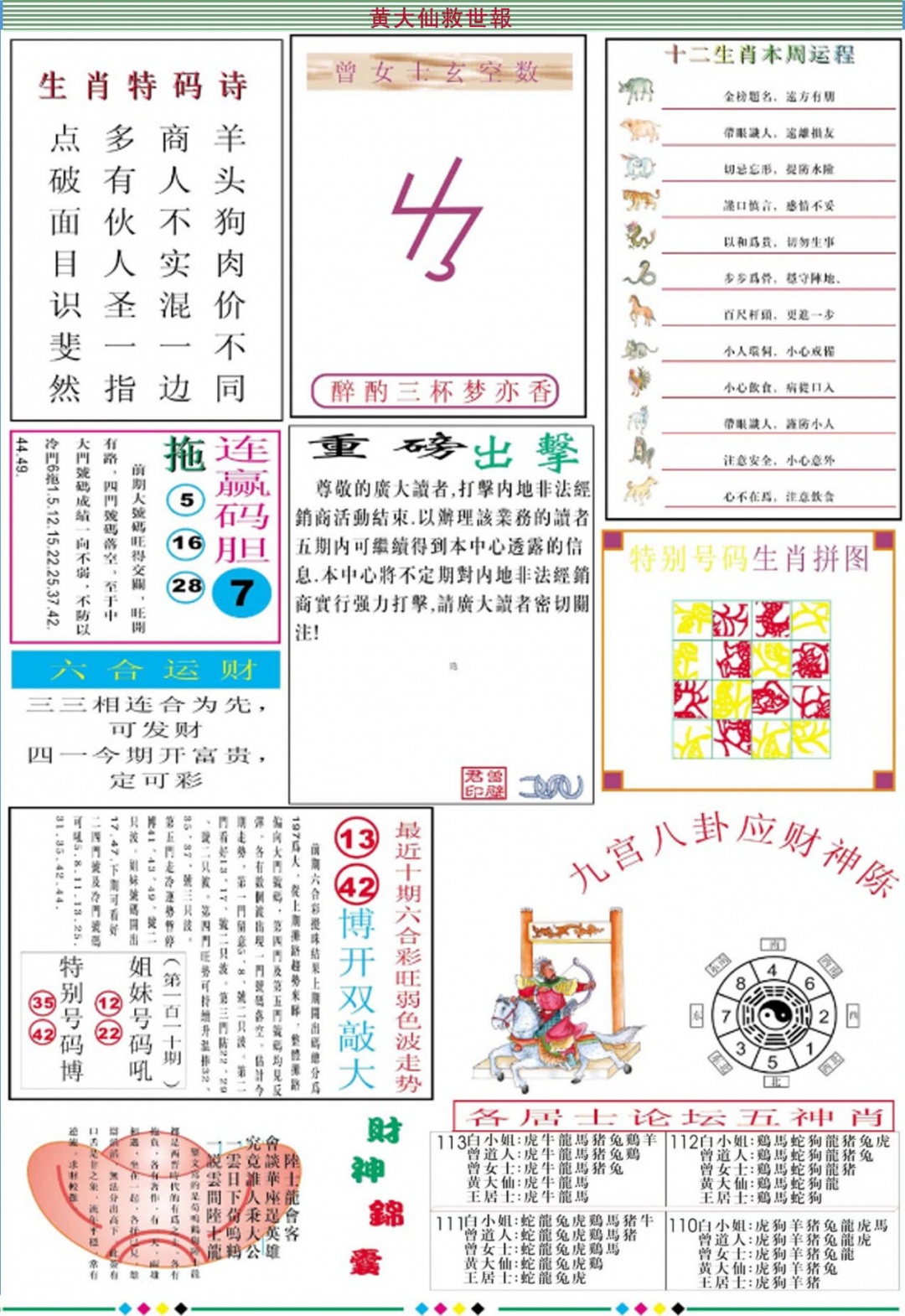 六合彩113期黄大仙救世B加大版
