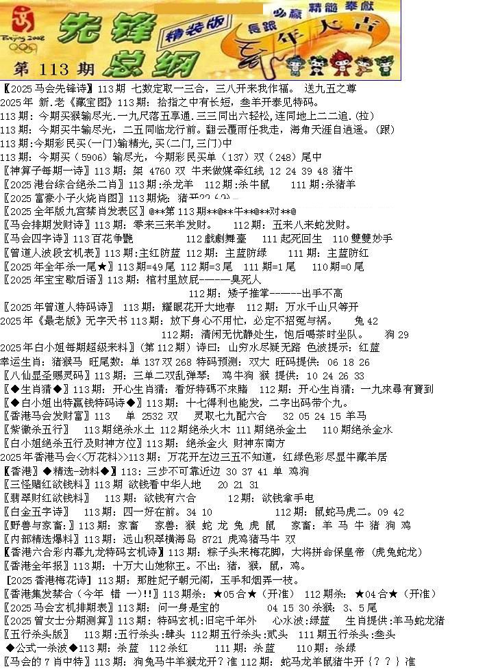 六合彩113期先锋总刚A