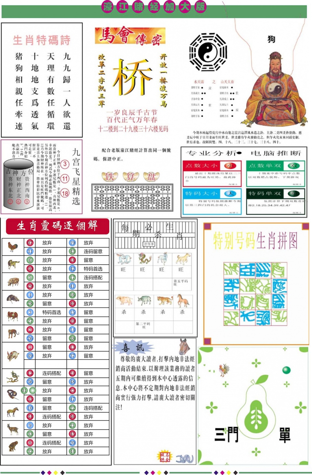 六合彩113期濠江赌经B加大版