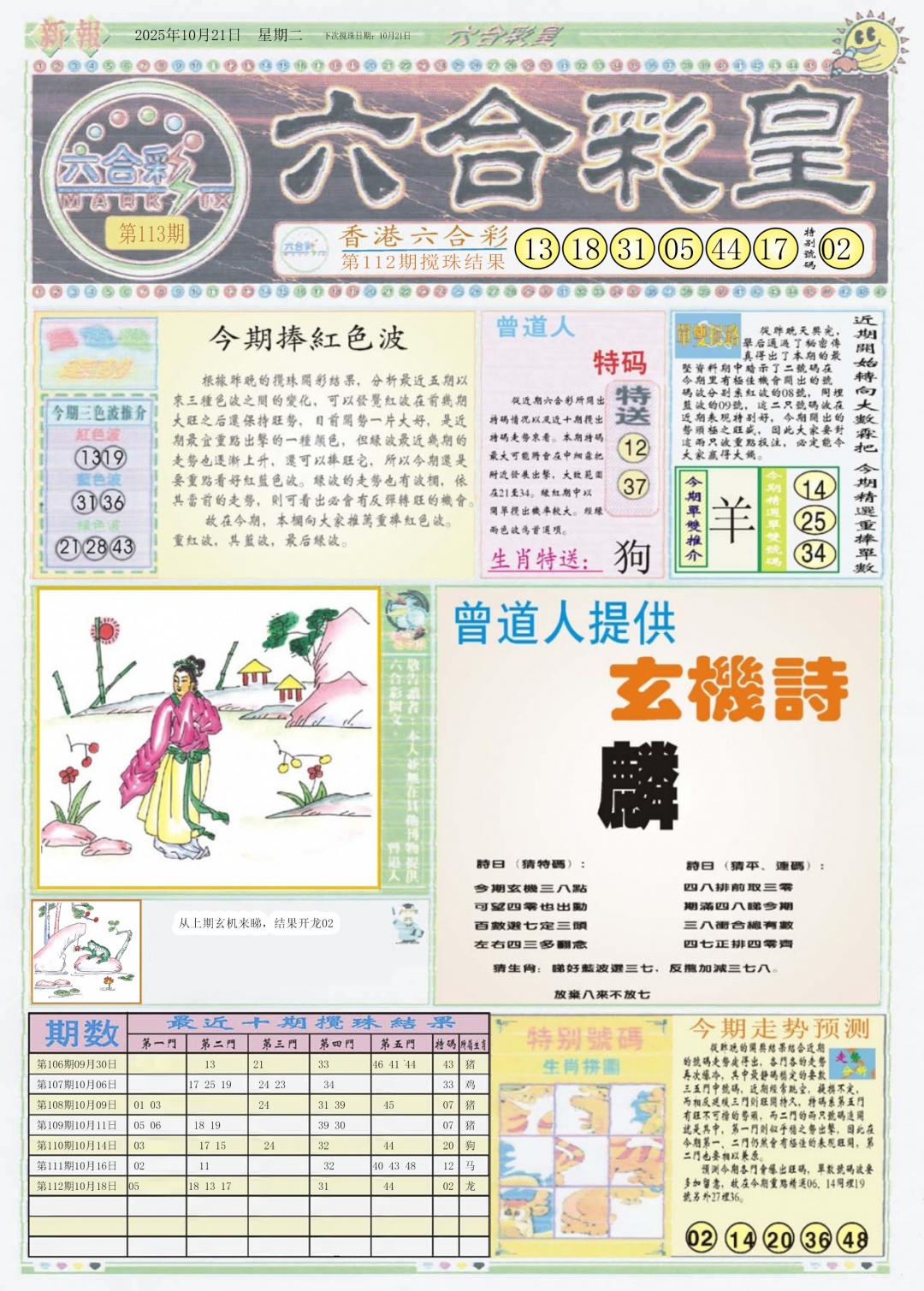 六合彩113期六合彩皇A