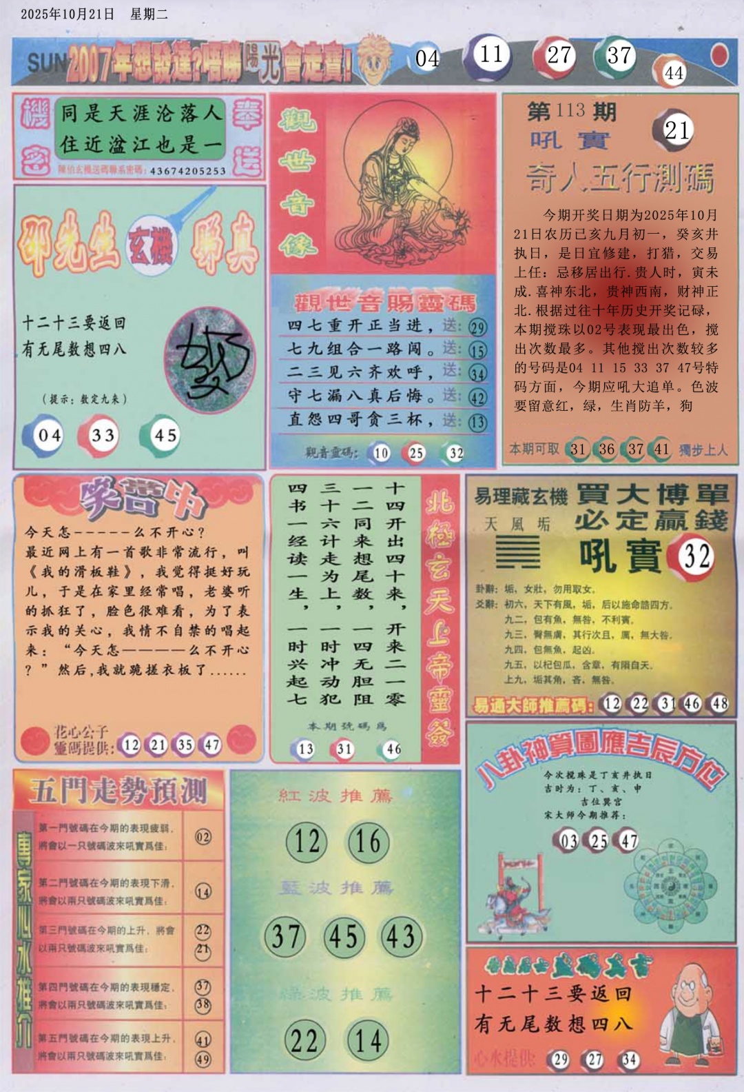 六合彩113期阳光B