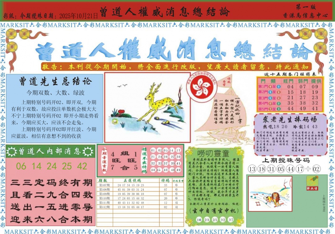 六合彩113期曾道人权威消息A