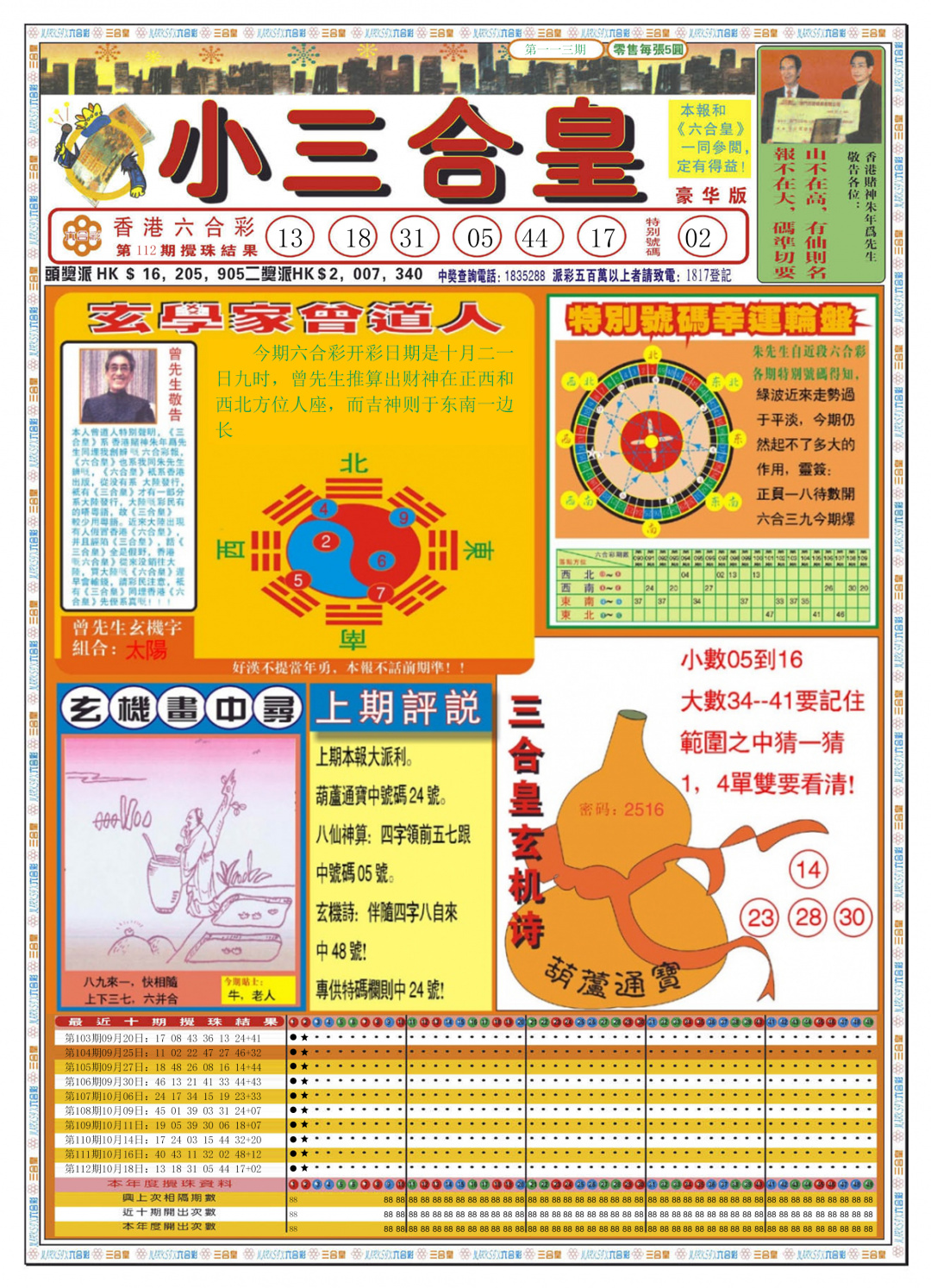 六合彩113期小三合皇A