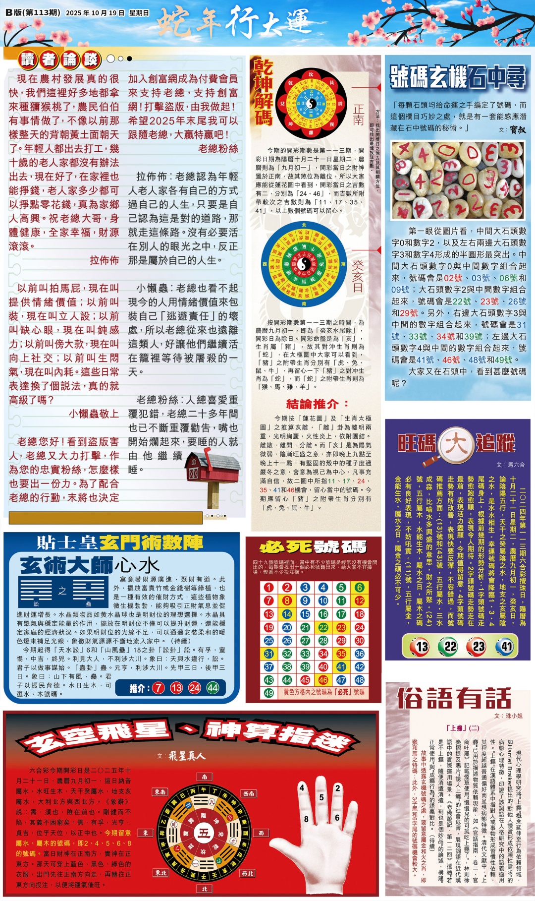 六合彩113期大版贴士皇-2