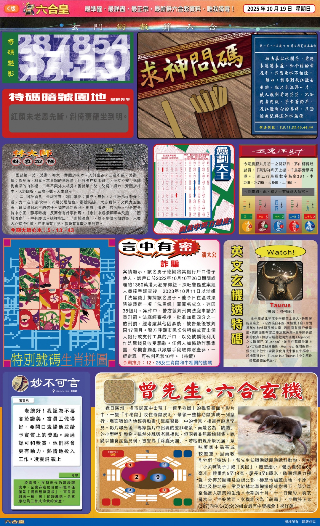 六合彩113期六合皇C