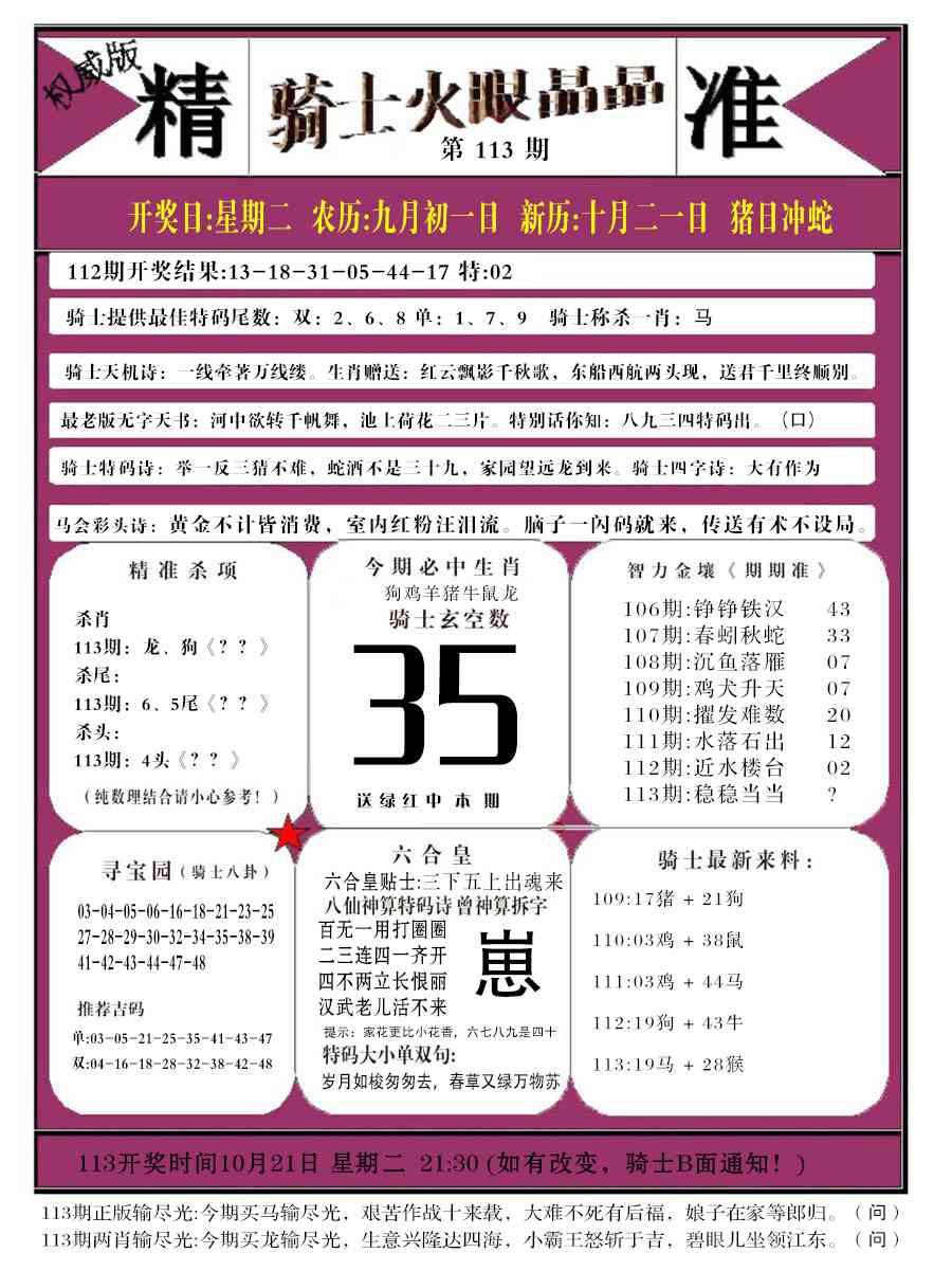 六合彩113期骑士火眼晶晶b