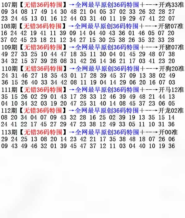 六合彩113期36码特围