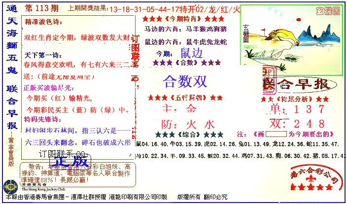 六合彩113期新联合早报