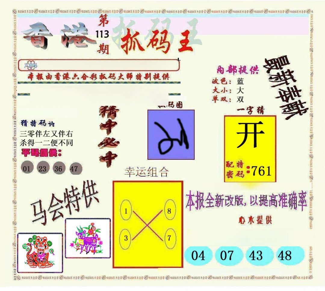 六合彩113期新抓码王