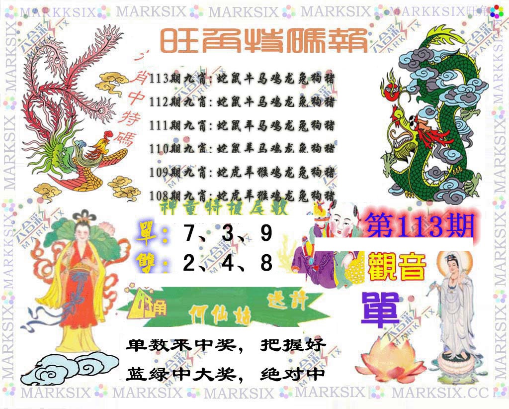 六合彩113期旺角特码报