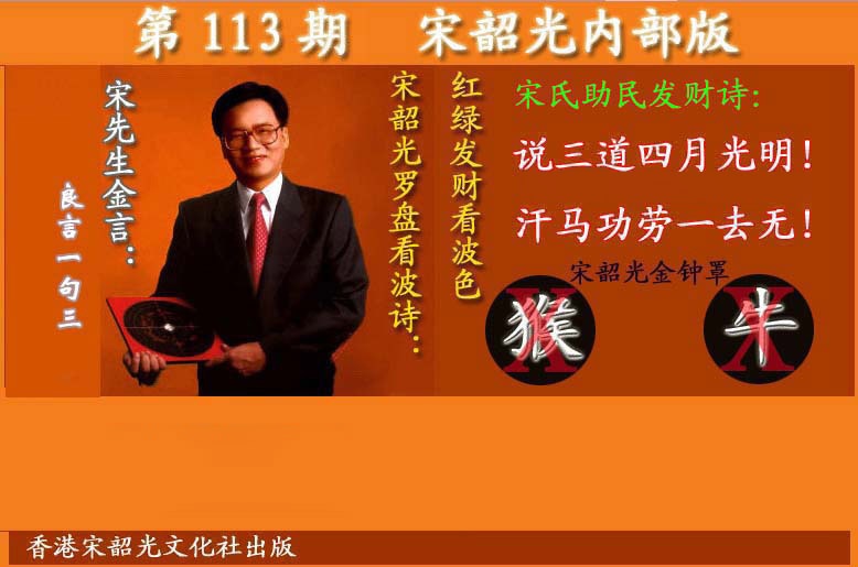 六合彩113期宋韶光内部版(另版)