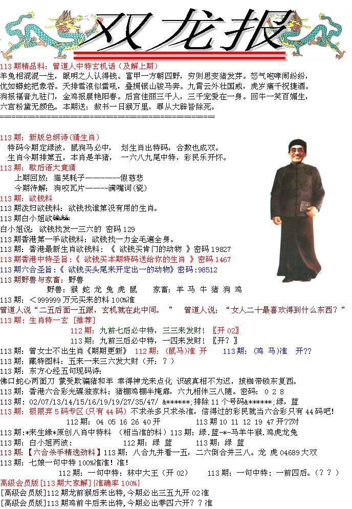 六合彩113期双龙报