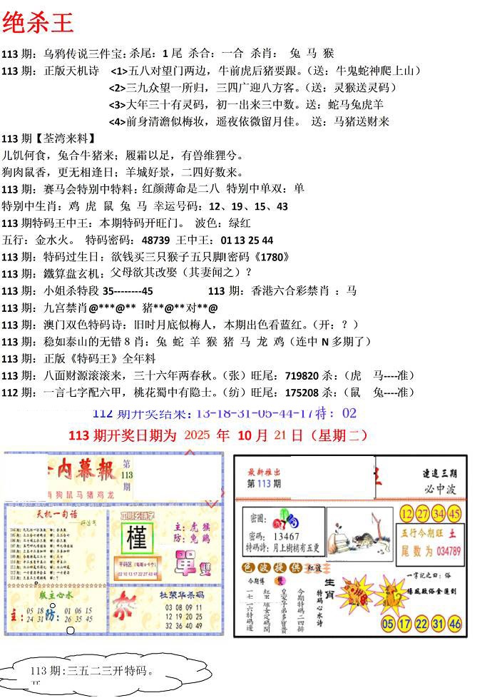 六合彩113期蓝天报(绝杀王)