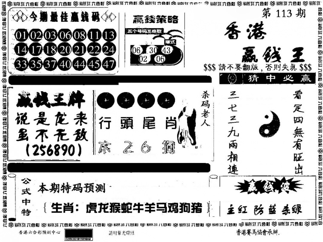 六合彩113期香港赢钱料