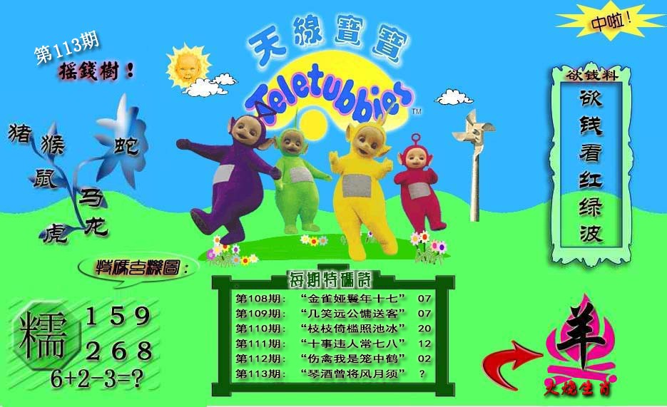 六合彩113期天线宝宝内幕