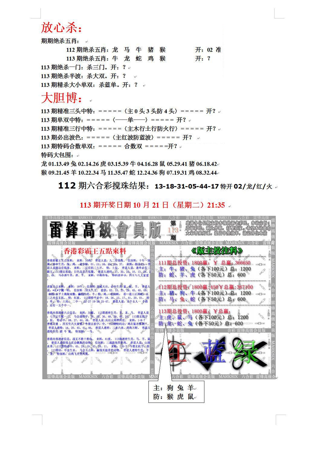 六合彩113期帮您翻本B