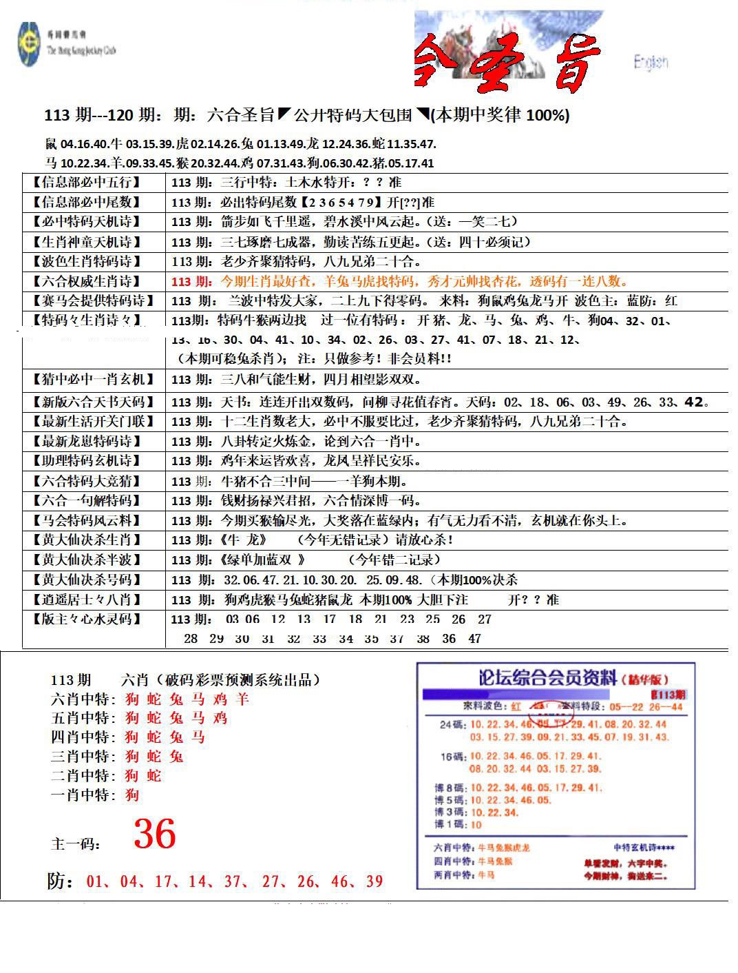 六合彩113期六合圣旨