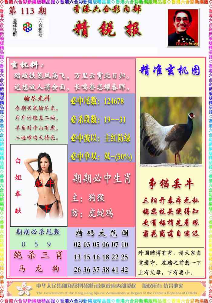 六合彩113期精锐报