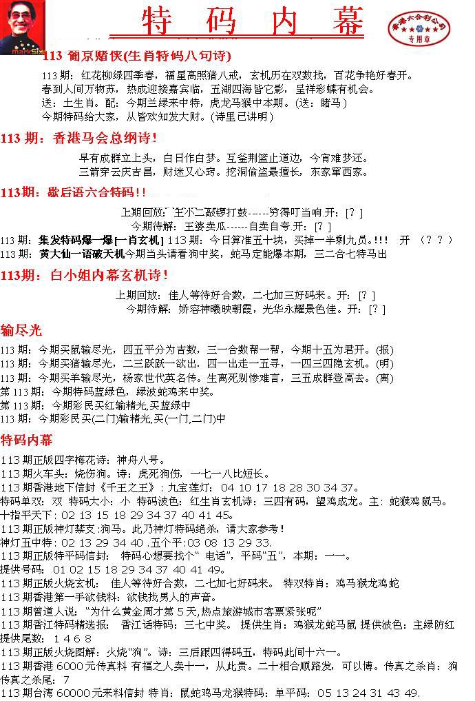 六合彩113期特码内幕A