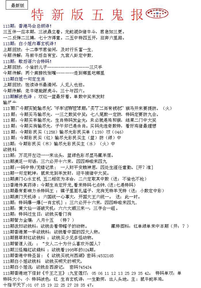 六合彩113期特新五鬼A