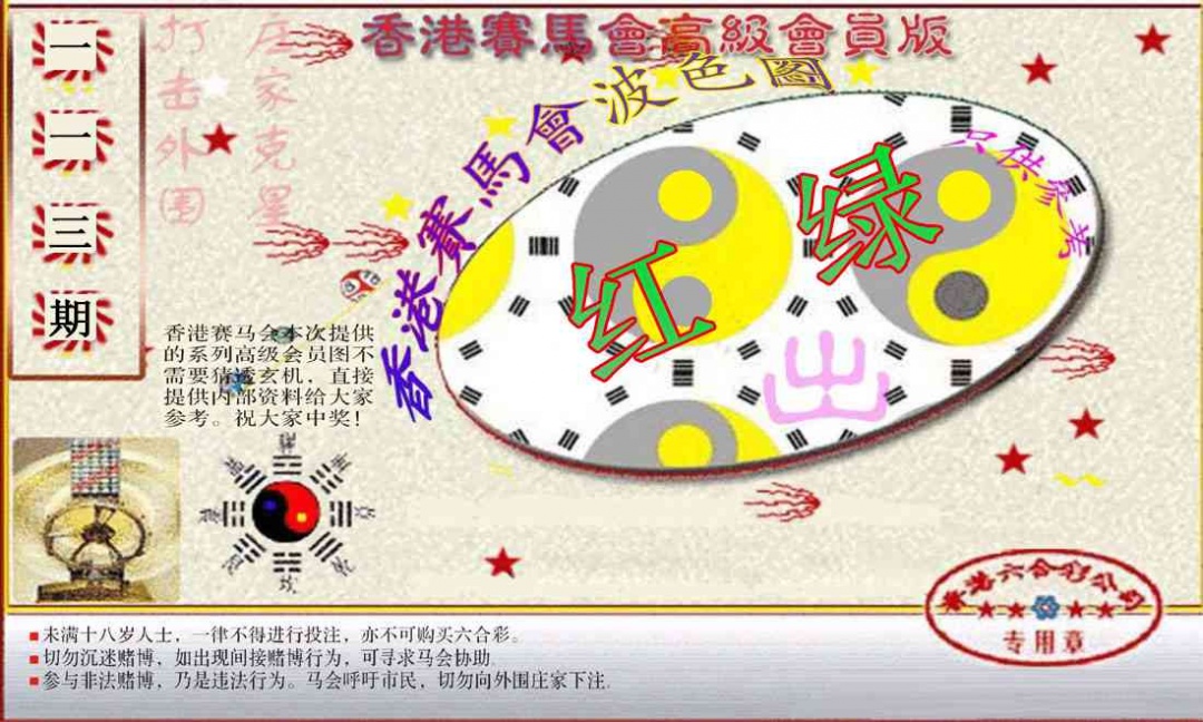 六合彩113期赛马会高级波色图