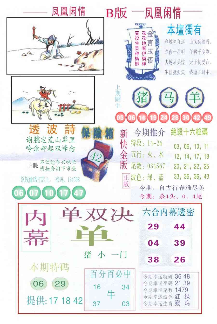 六合彩113期凤凰闲情C