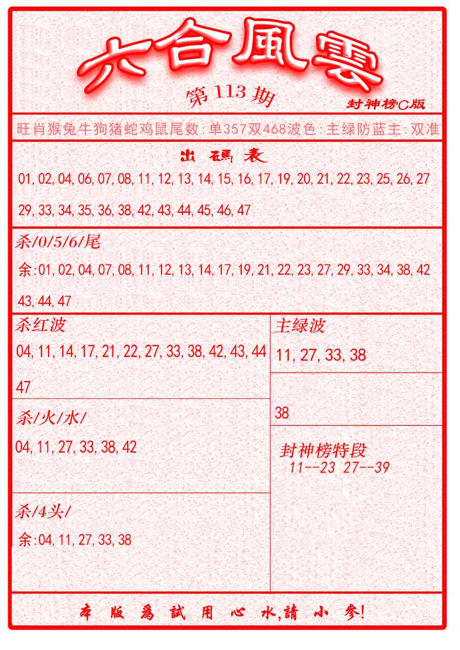 六合彩113期六合风云B面