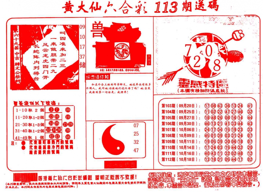 六合彩113期黄大仙射箭(信封)