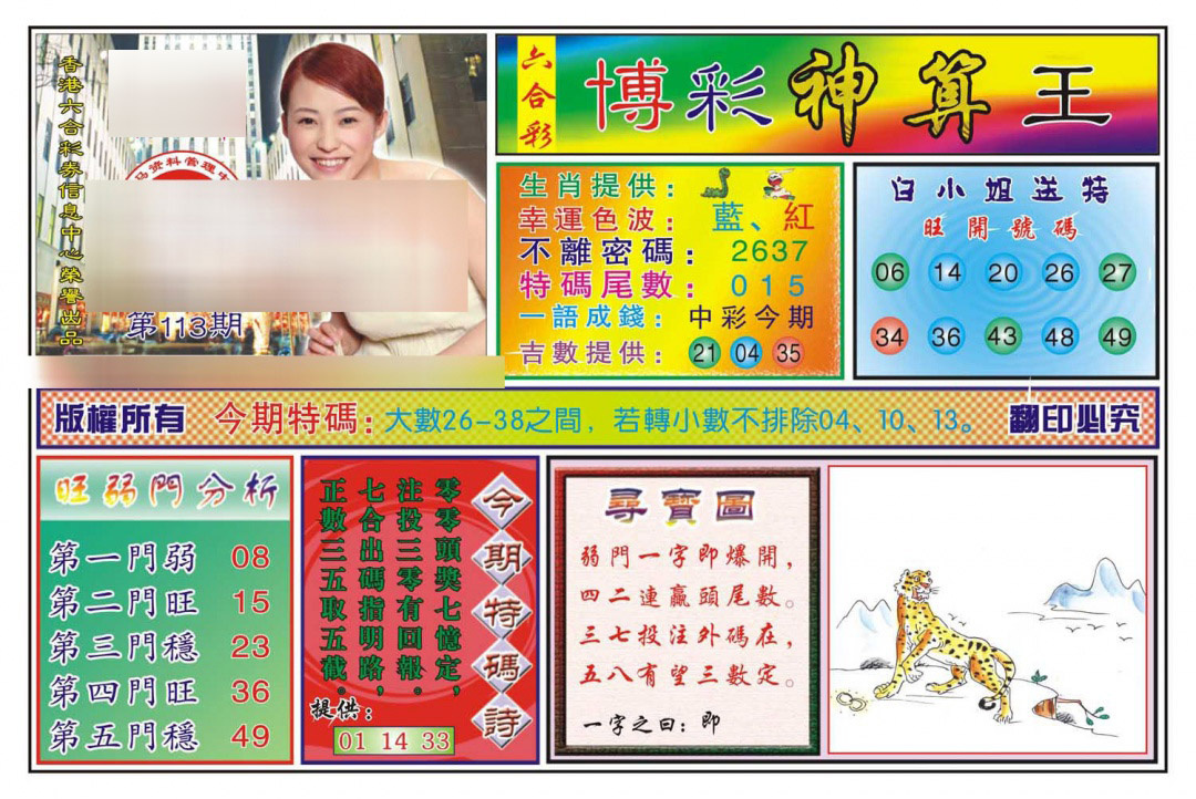 六合彩113期博彩神算王(新图)
