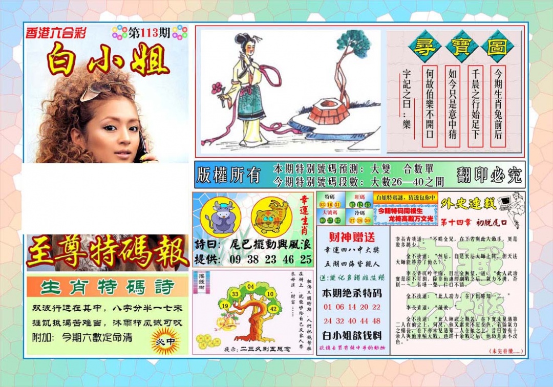 六合彩113期白姐至尊特马