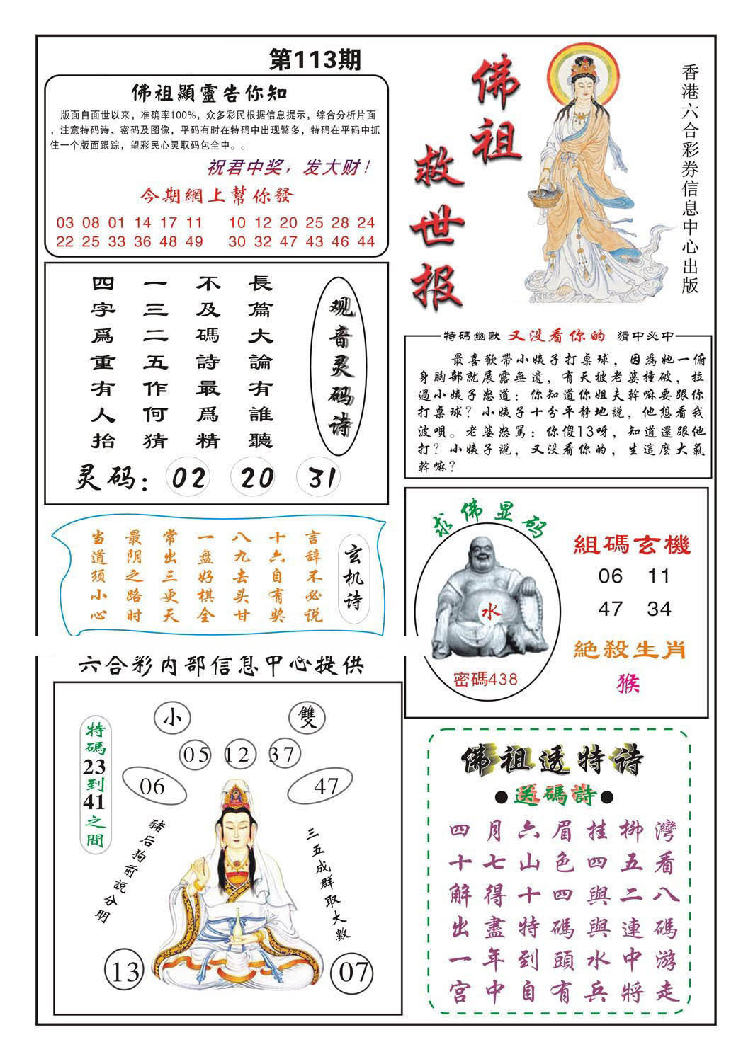 六合彩113期佛祖救世