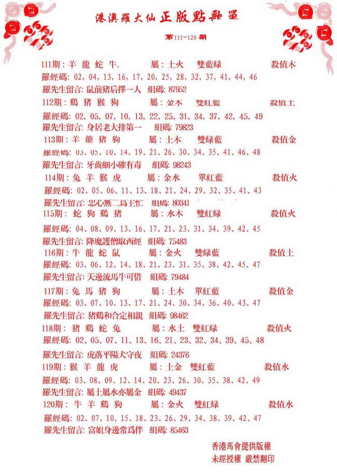 六合彩113期点歌单